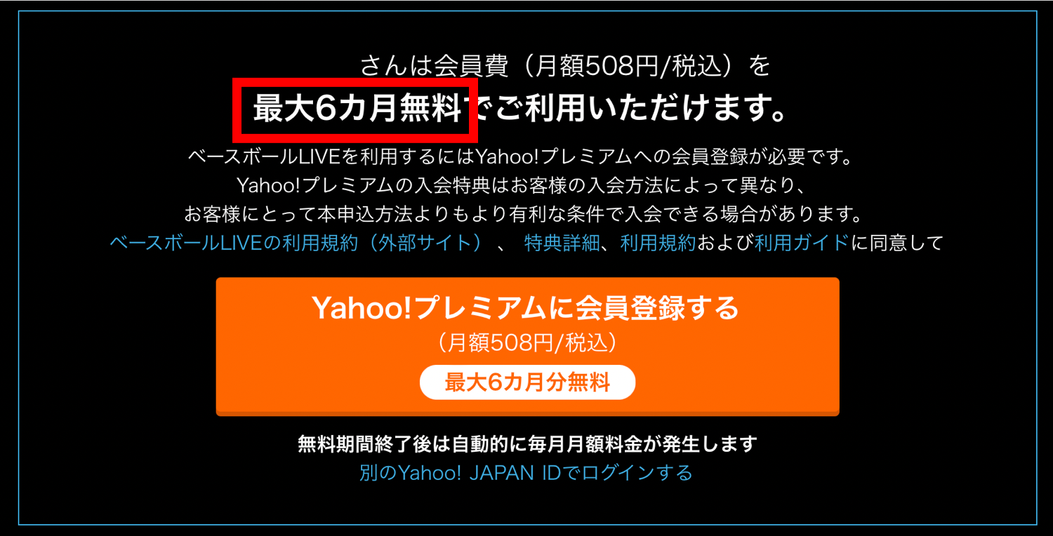 ベースボールliveとパ リーグtvはどっちがおすすめ 無料期間 月額 機能で比較 野球をもっと知るブログ